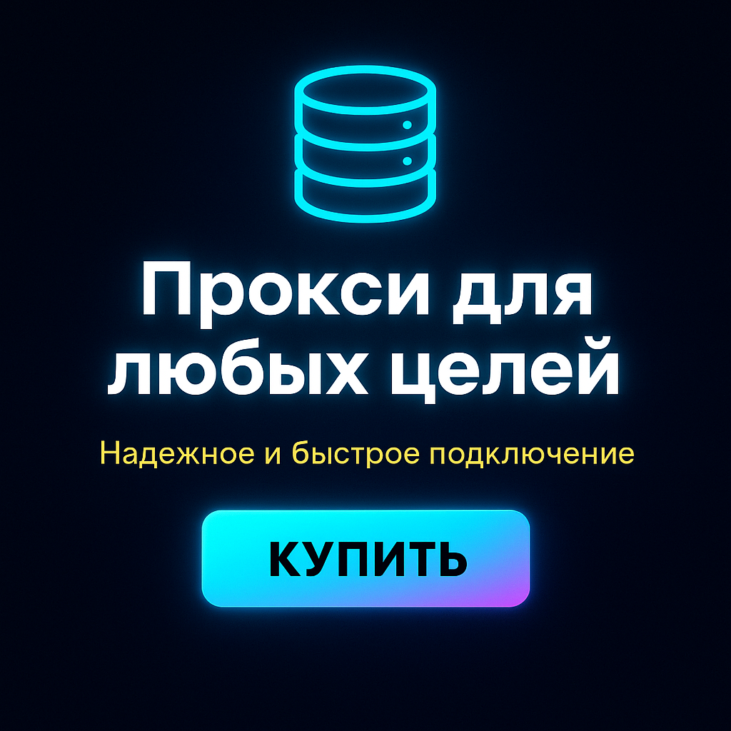 Прокси для быстрого тестирования целевых страниц и поисковых запросов